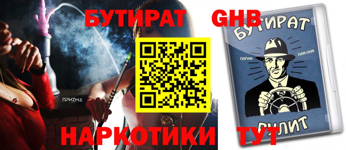 БУТИРАТ 1.4BDO Северск
