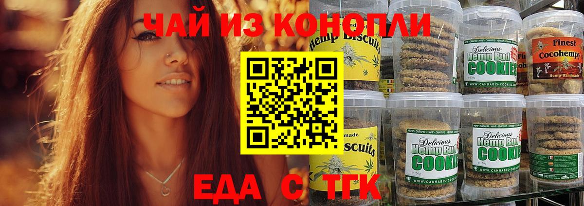 Северск  Печенье с ТГК марихуана  Вход с VPN 