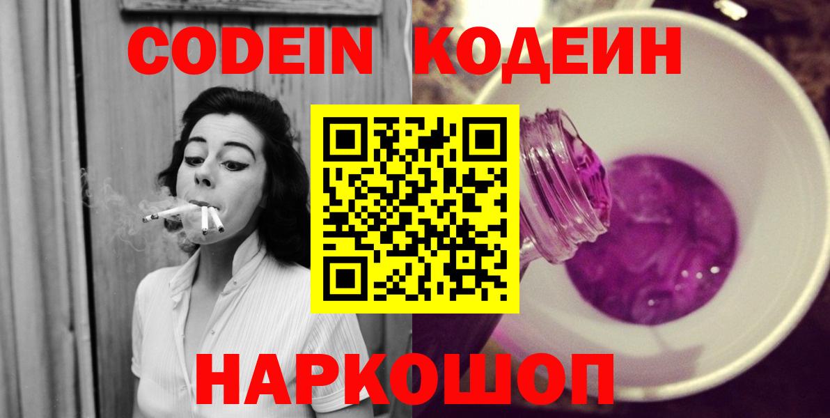 Кодеиновый сироп Lean напиток Lean (лин) Северск