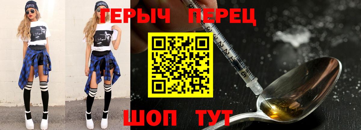Героин Heroin Северск