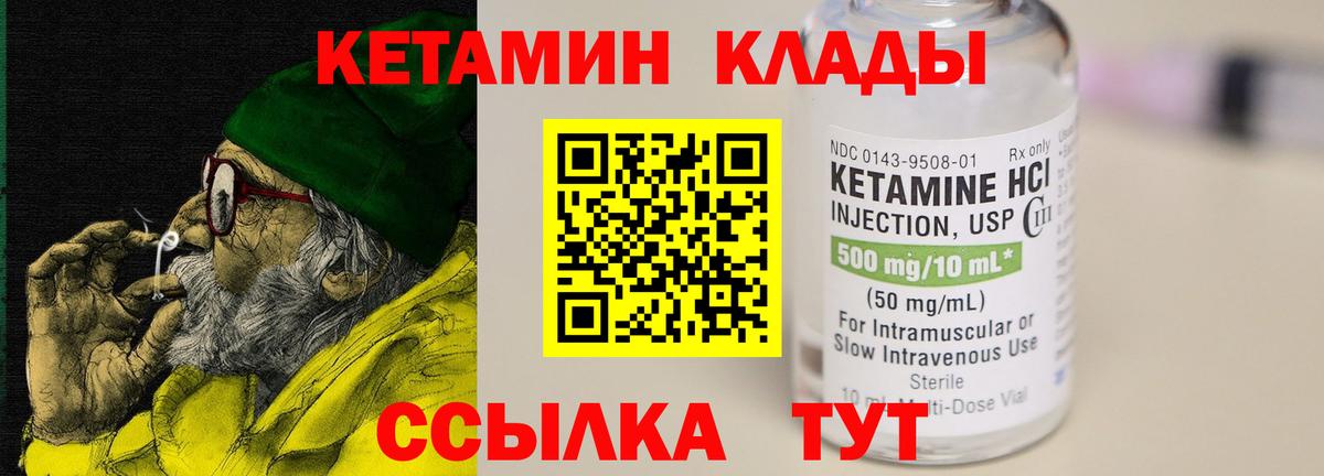 КЕТАМИН VHQ Северск
