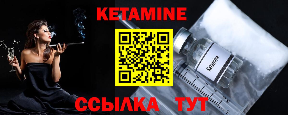 КЕТАМИН ketamine  Вход с VPN  Северск 