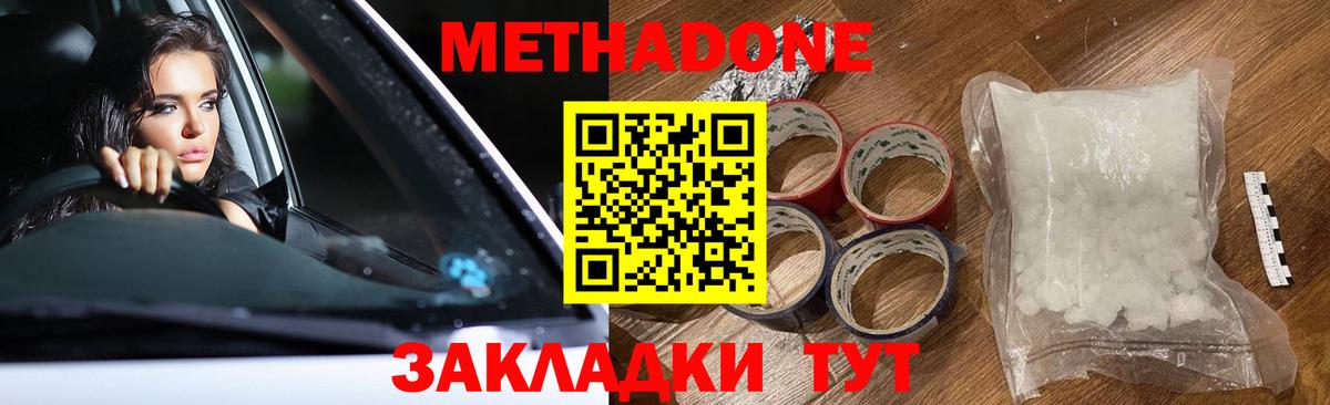МЕТАДОН VHQ  МЕТАДОН кристалл  Северск  Вход с VPN 