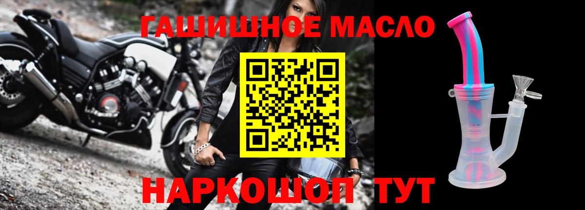 ТГК гашишное масло Северск